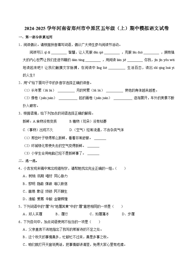 2024-2025学年河南省郑州市中原区五年级（上）期中模拟语文试卷第1页