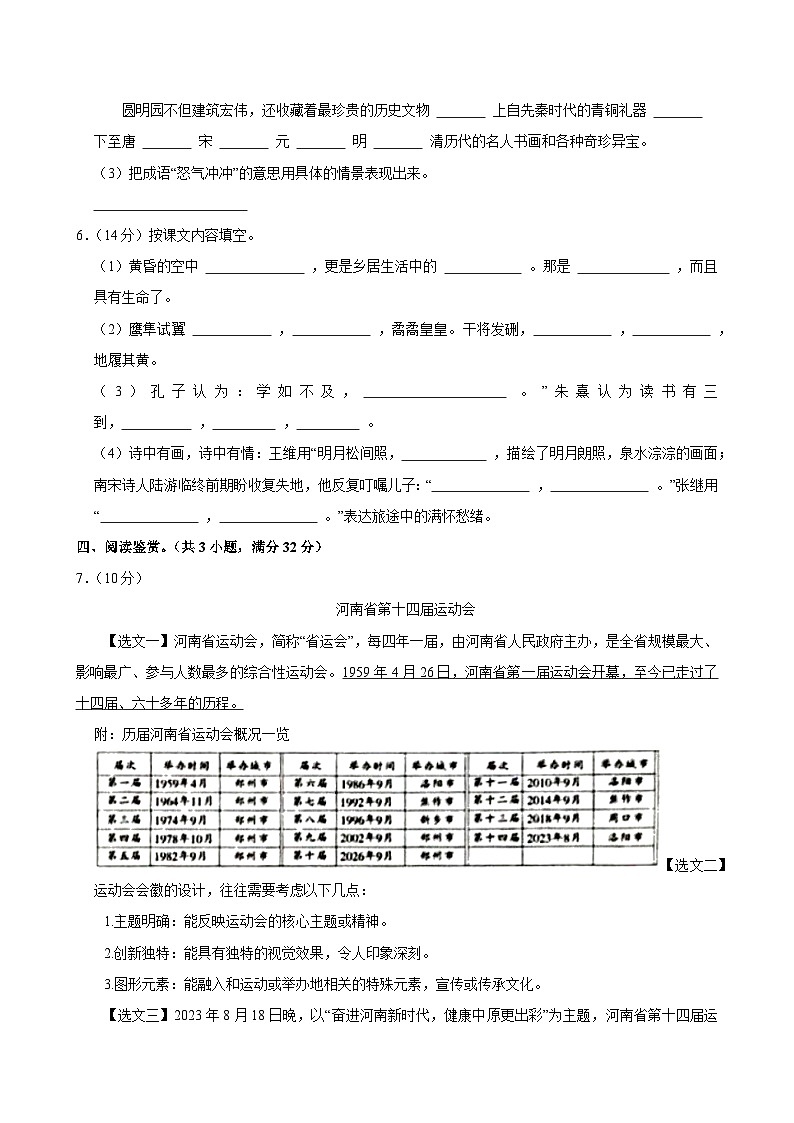 2024-2025学年河南省郑州市中牟县五年级（上）期中模拟语文试卷 (1)第2页