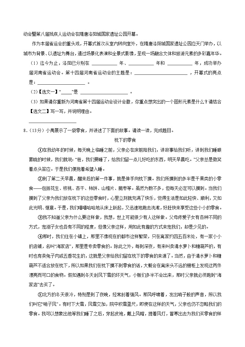 2024-2025学年河南省郑州市中牟县五年级（上）期中模拟语文试卷 (1)第3页