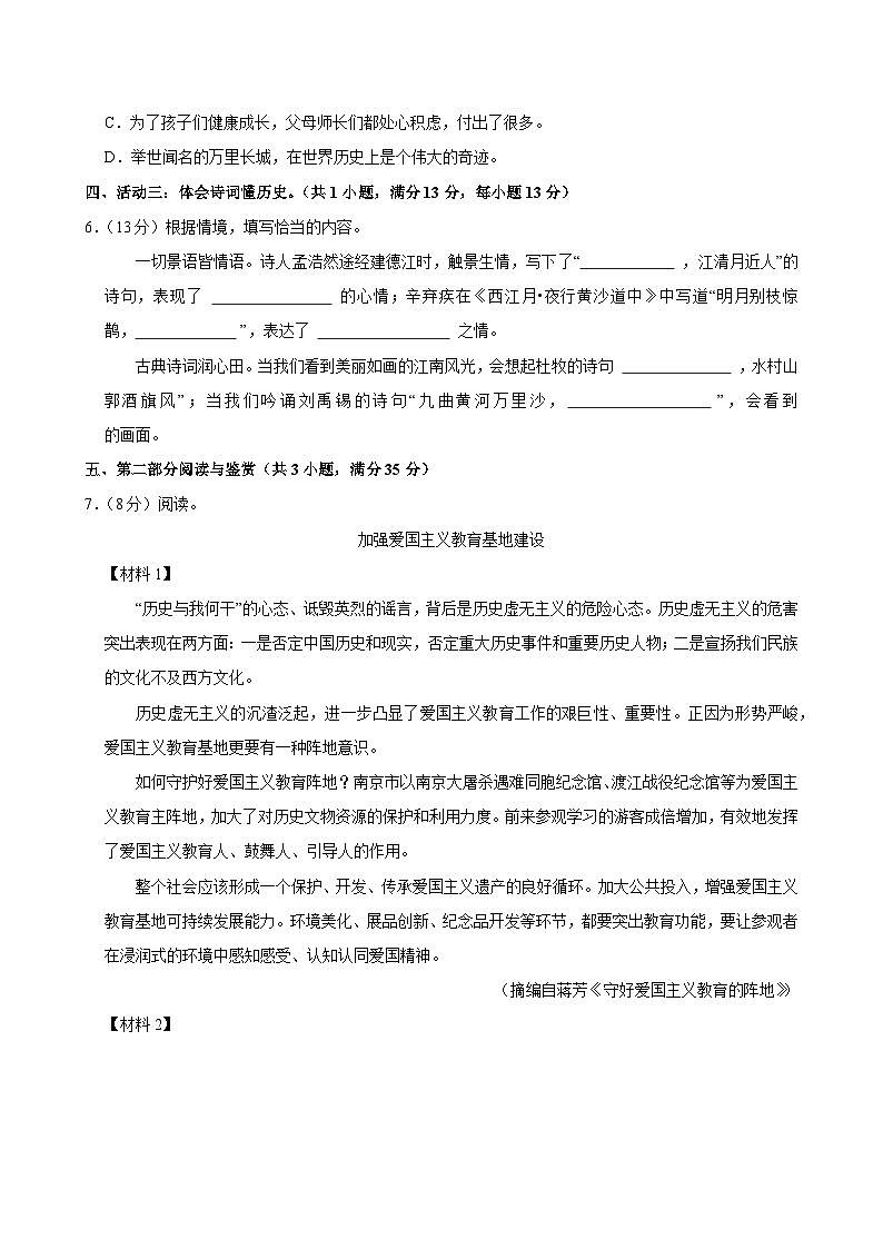 2024-2025学年浙江省杭州市五年级（上）期中模拟语文试卷第2页