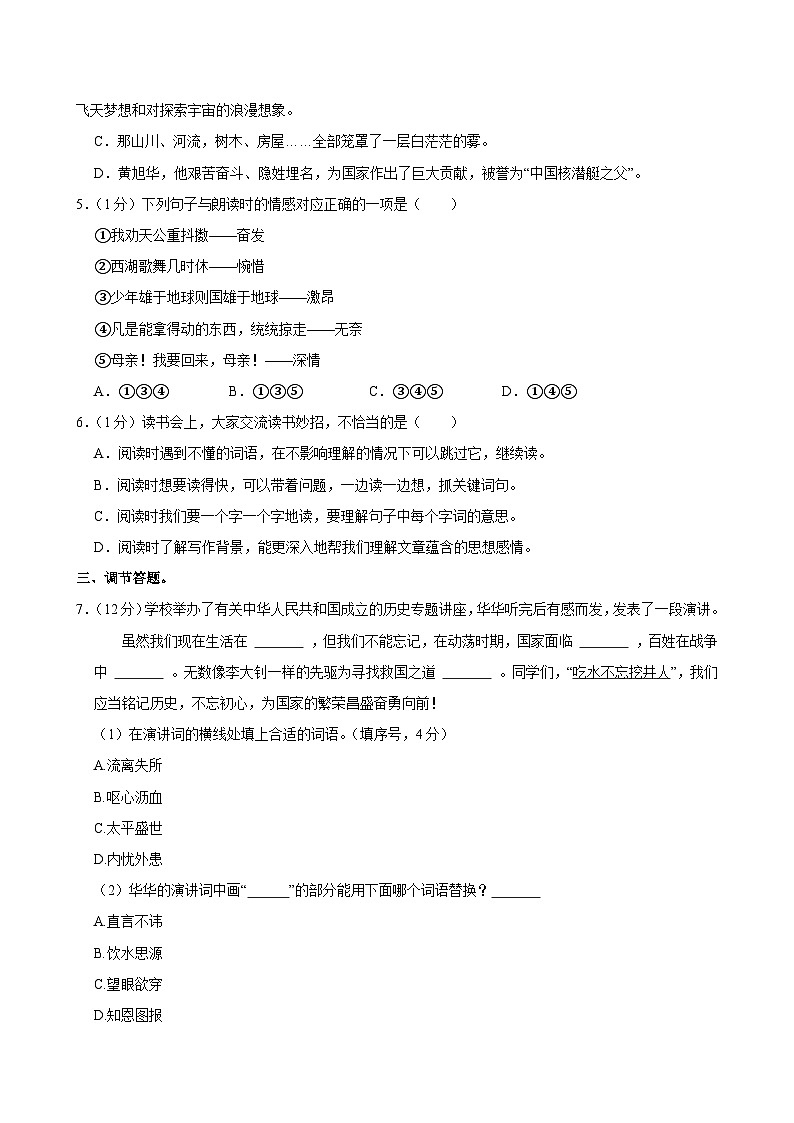 2024-2025学年浙江省杭州市萧山区临浦镇五年级（上）期中语文试卷第2页