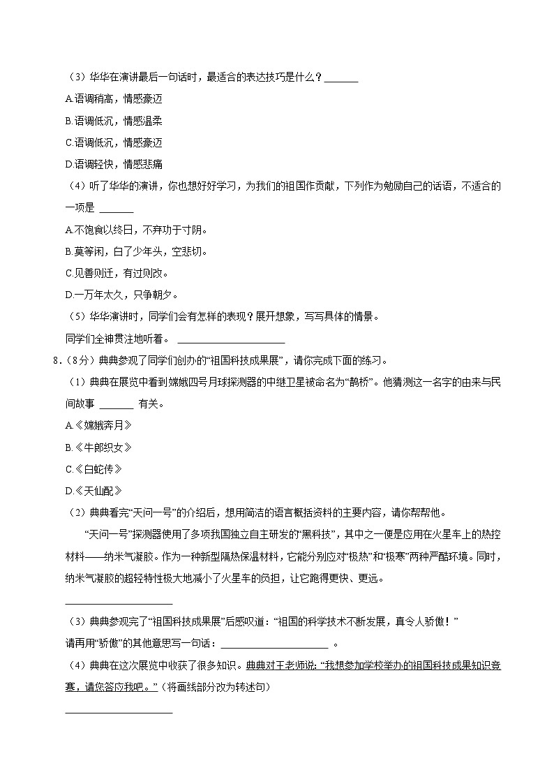 2024-2025学年浙江省杭州市萧山区临浦镇五年级（上）期中语文试卷第3页
