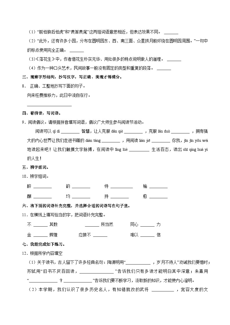 2024-2025学年海南省陵水县五年级（上）期中模拟语文试卷第2页