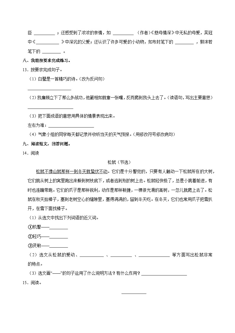 2024-2025学年海南省陵水县五年级（上）期中模拟语文试卷第3页