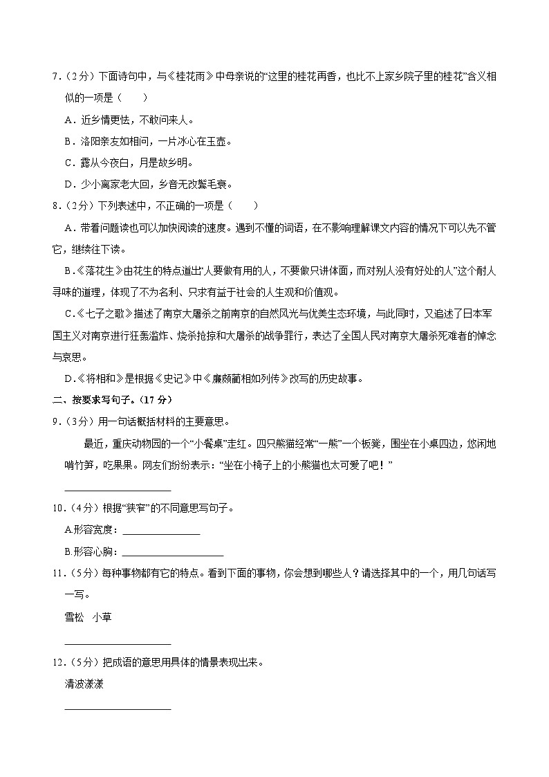 2024-2025学年湖北省孝感市云梦县五年级（上）期中语文试卷第2页
