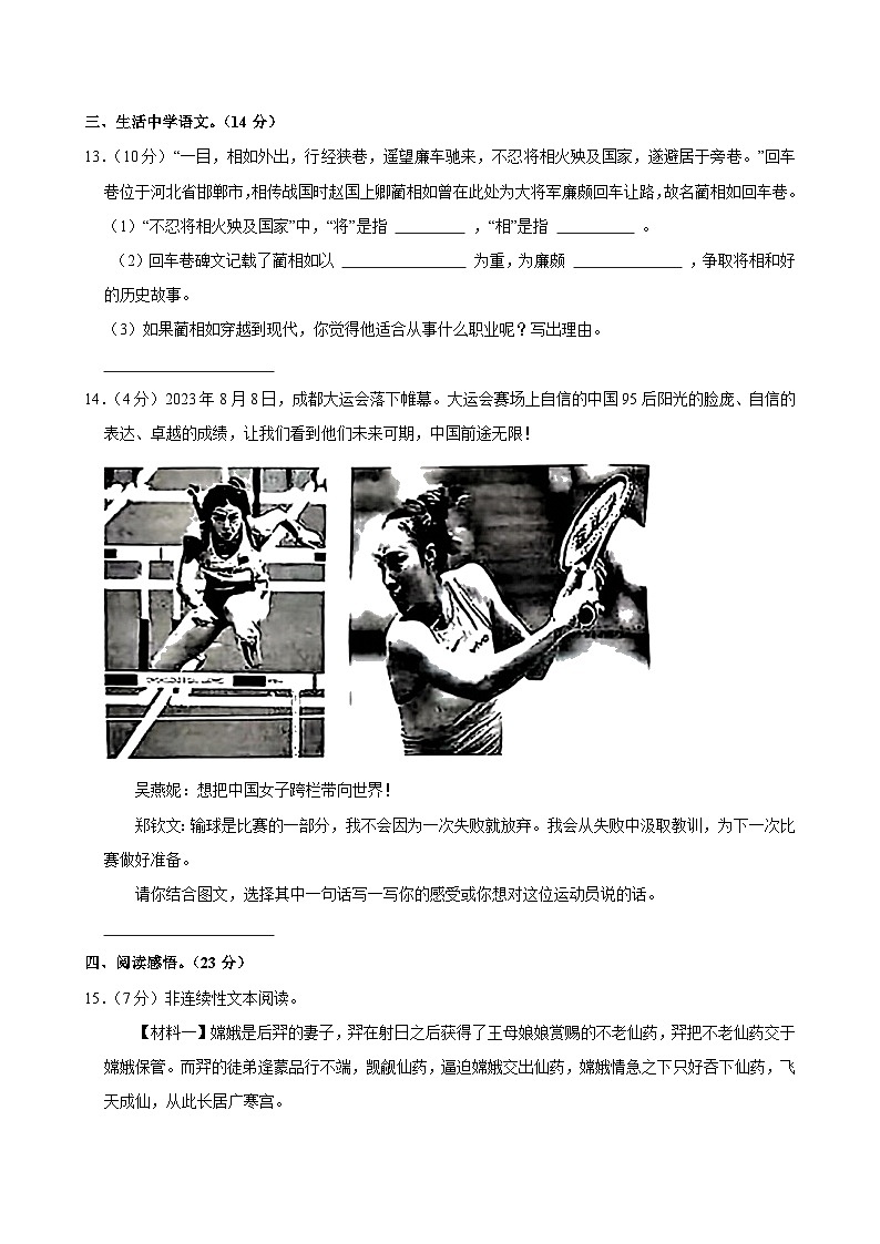 2024-2025学年湖北省孝感市云梦县五年级（上）期中语文试卷第3页