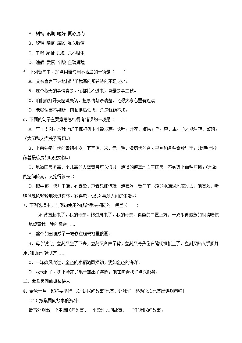 2024-2025学年湖北省武汉市洪山区五年级（上）期中模拟语文试卷第2页