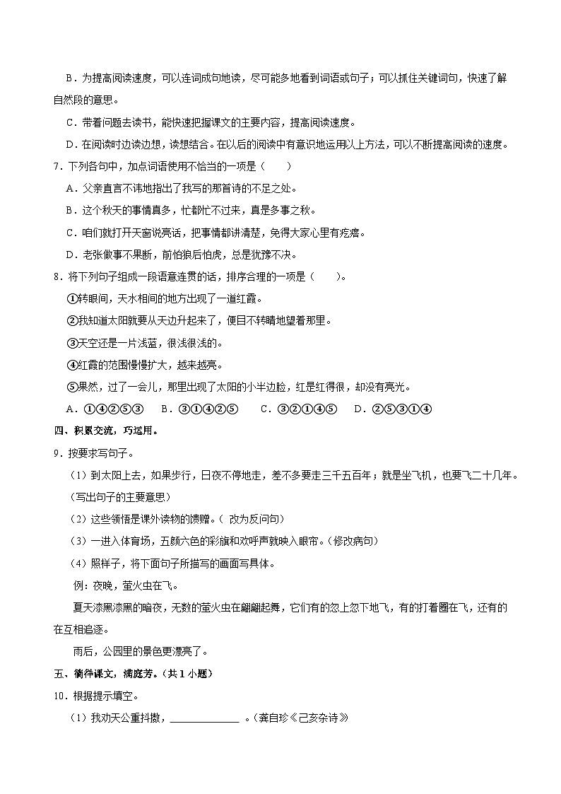 2024-2025学年湖北省襄阳市大庆路小学教育集团五年级（上）期中模拟语文试卷第2页