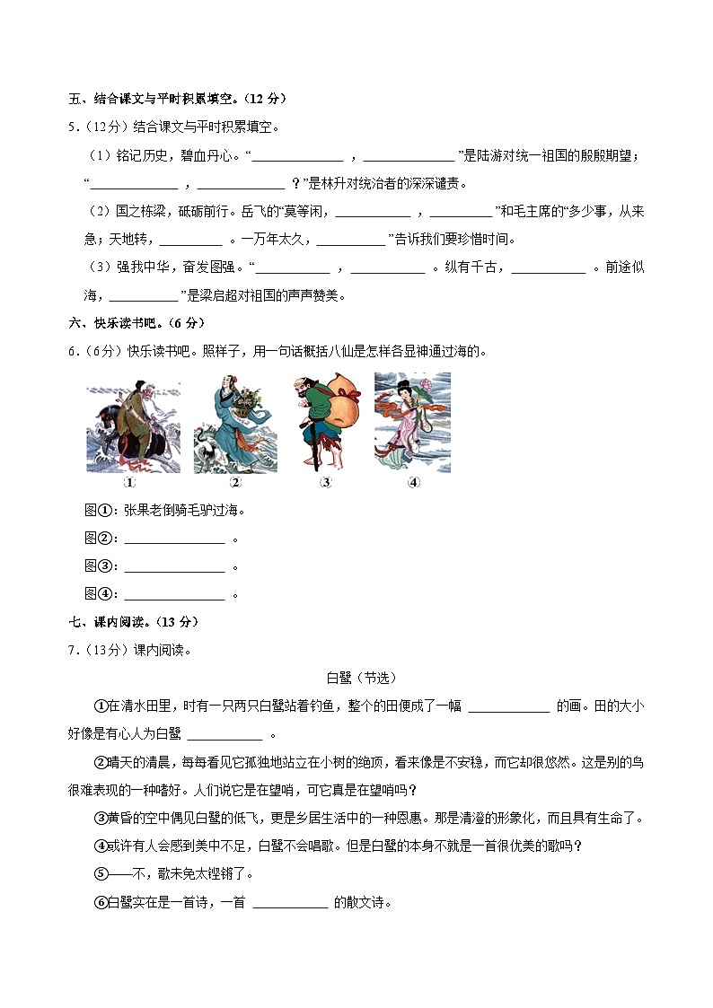 2024-2025学年湖南省岳阳市五年级（上）期中语文试卷第2页