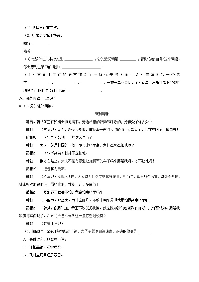 2024-2025学年湖南省岳阳市五年级（上）期中语文试卷第3页
