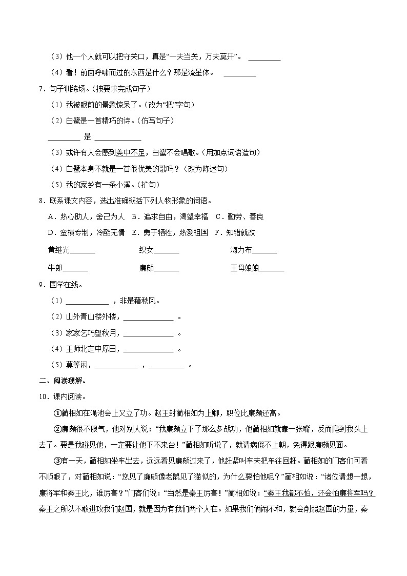 2024-2025学年湖南省岳阳市湘阴县城南区五年级（上）期中语文试卷第2页