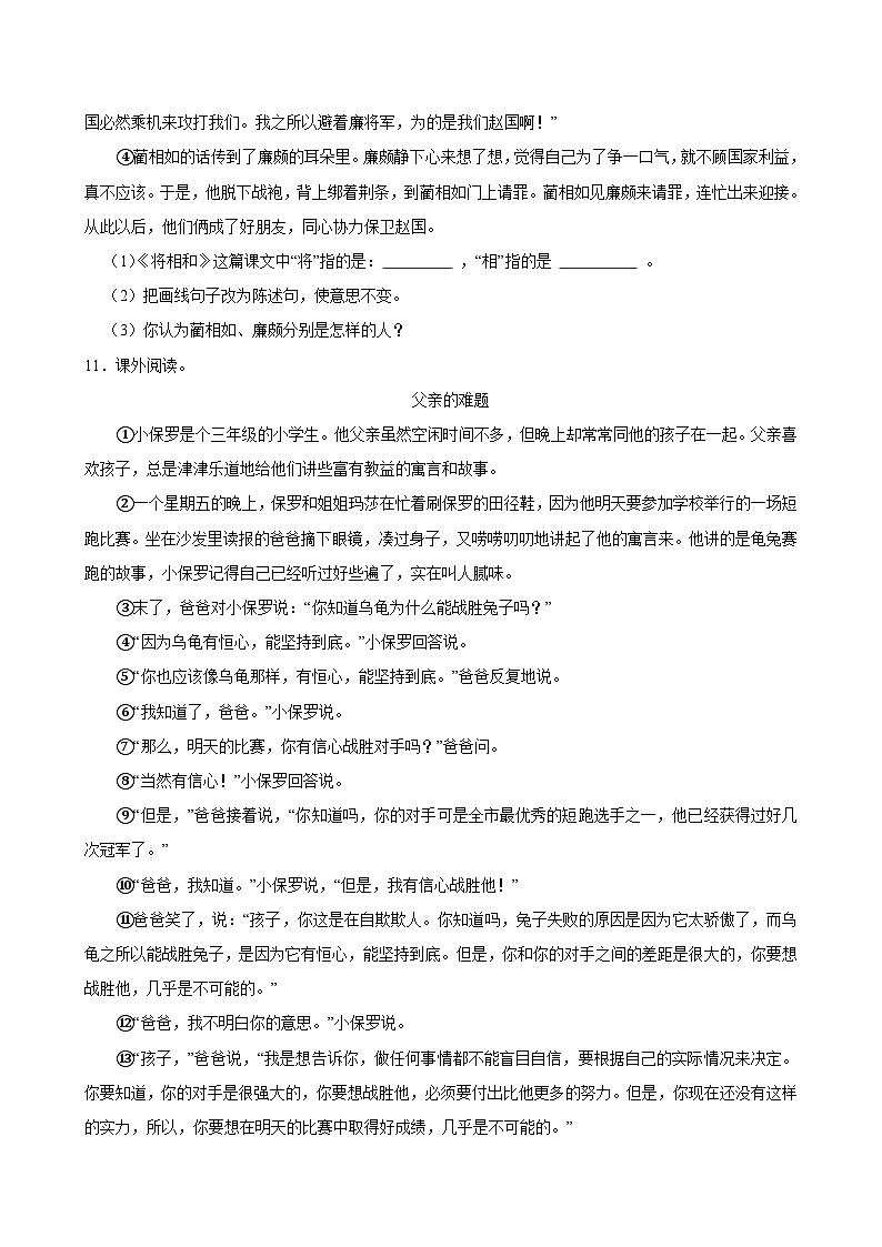 2024-2025学年湖南省岳阳市湘阴县城南区五年级（上）期中语文试卷第3页