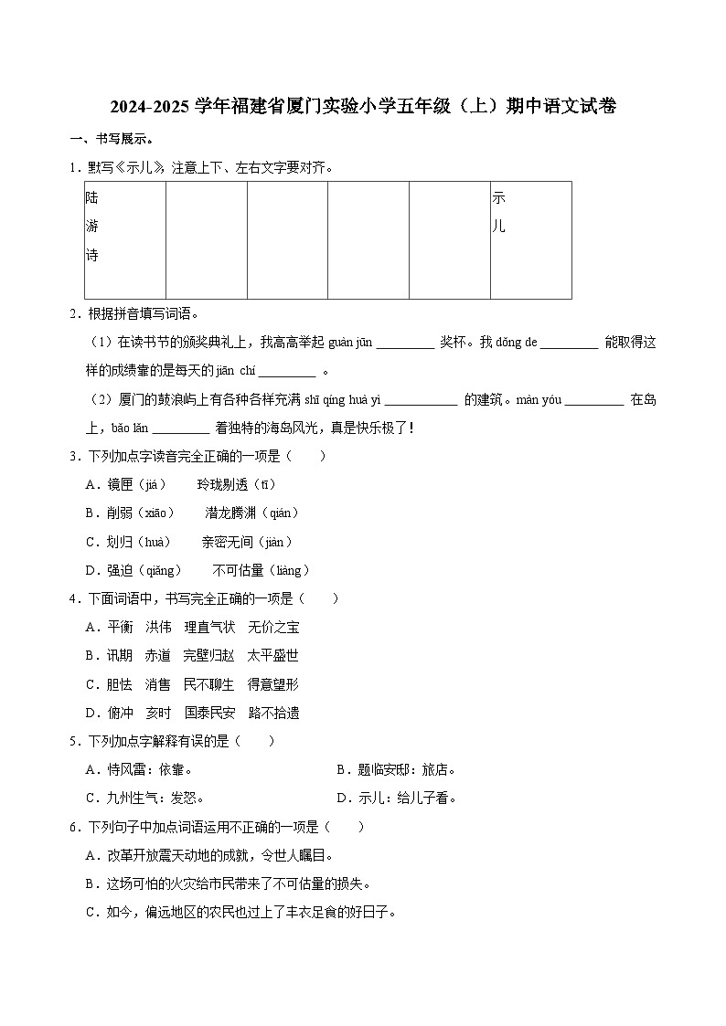 2024-2025学年福建省厦门实验小学五年级（上）期中语文试卷第1页