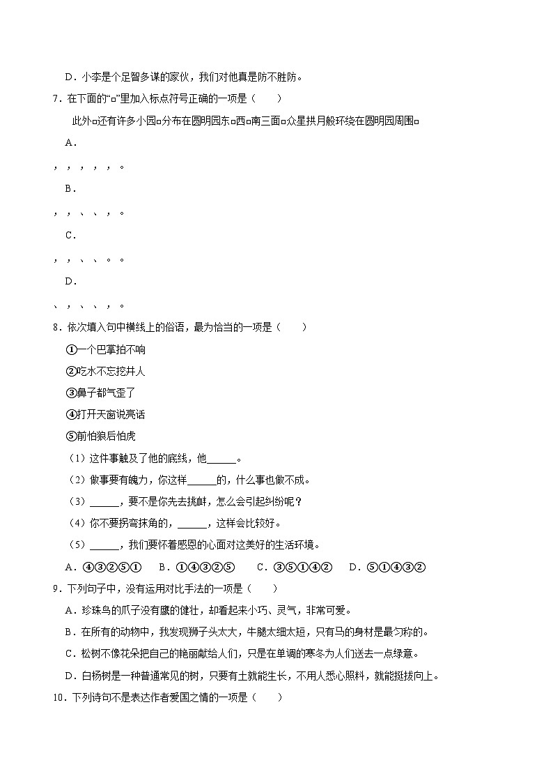 2024-2025学年福建省厦门实验小学五年级（上）期中语文试卷第2页