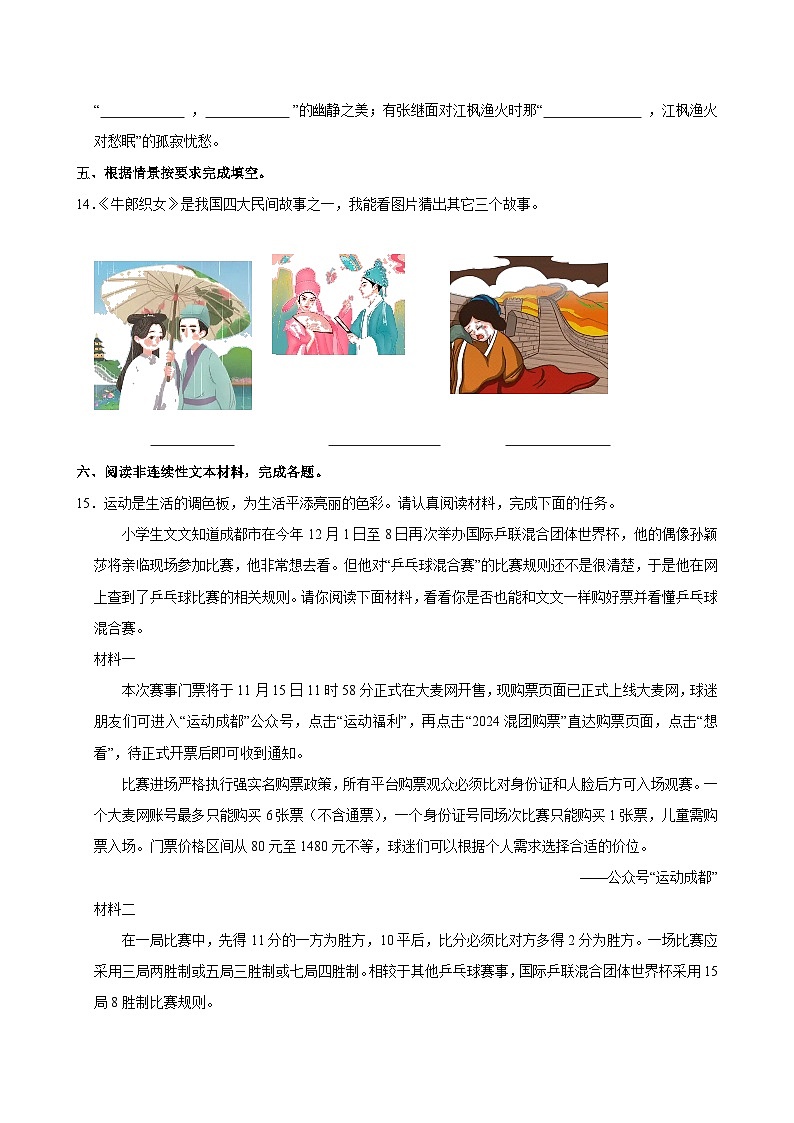 2024-2025学年福建省泉州市晋江市五年级（上）期中模拟语文试卷第3页
