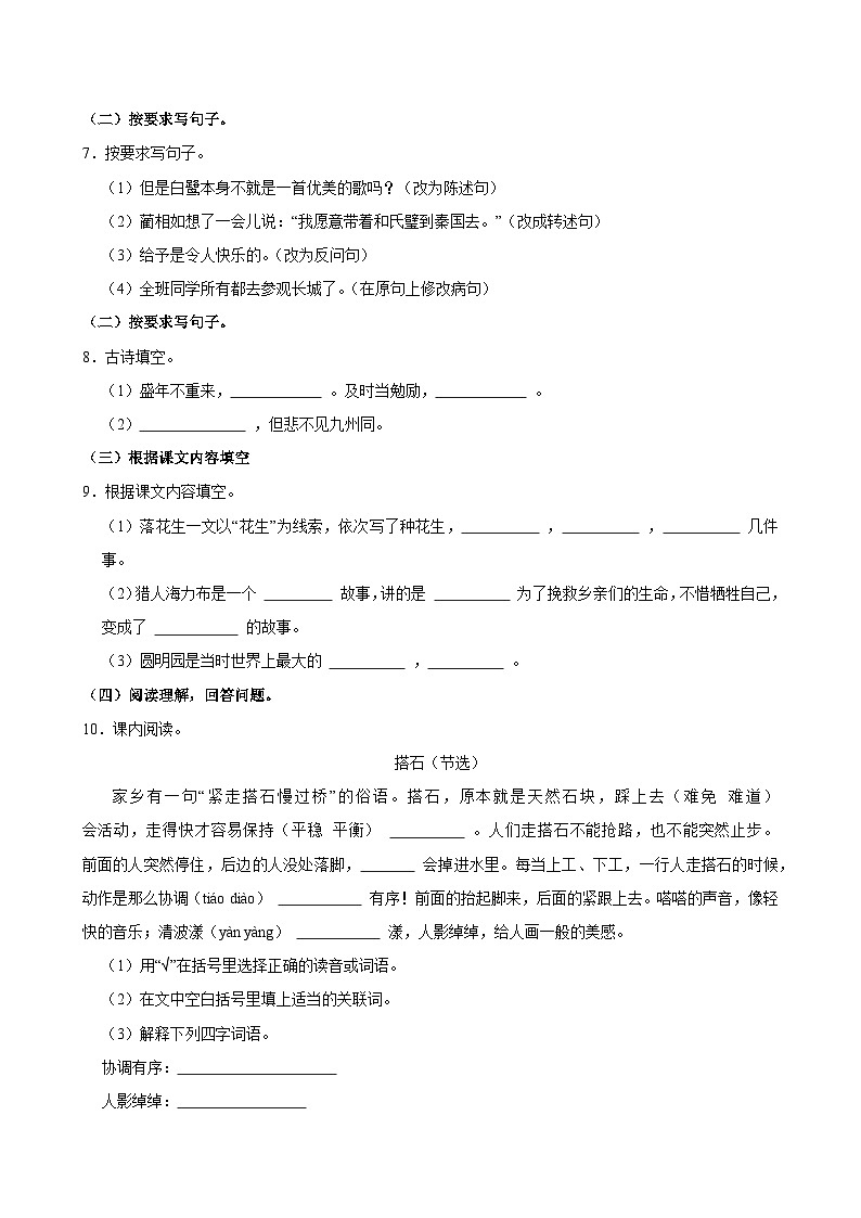 2024-2025学年西藏拉萨市城关区实验小学东城分校、第九小学五年级（上）期中语文试卷第2页