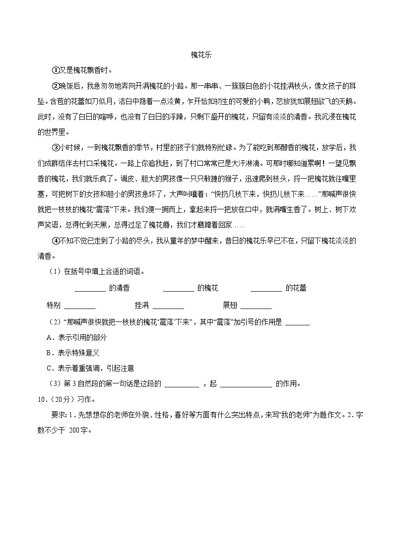 2024-2025学年西藏日喀则市南木林县五年级（上）期中语文试卷第3页