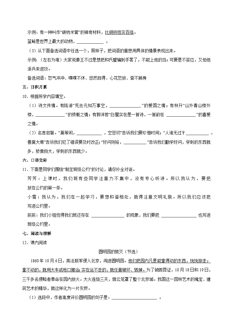 2024-2025学年贵州省铜仁市石阡县五年级（上）期中语文试卷第3页