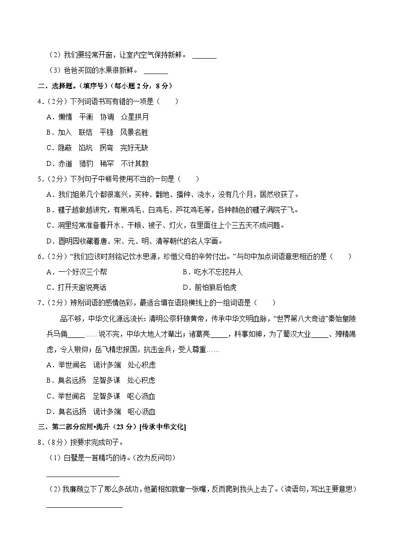 2024-2025学年陕西省西安市周至县五年级（上）期中语文试卷第2页