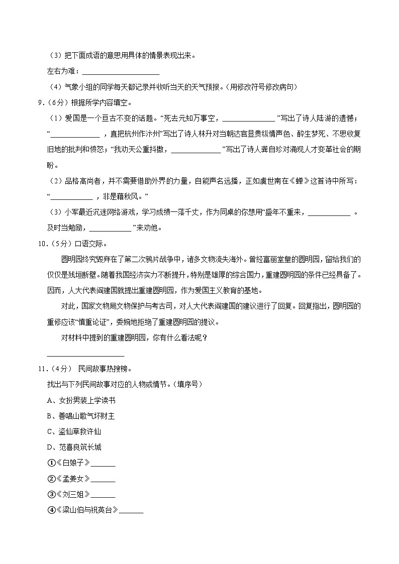 2024-2025学年陕西省西安市周至县五年级（上）期中语文试卷第3页