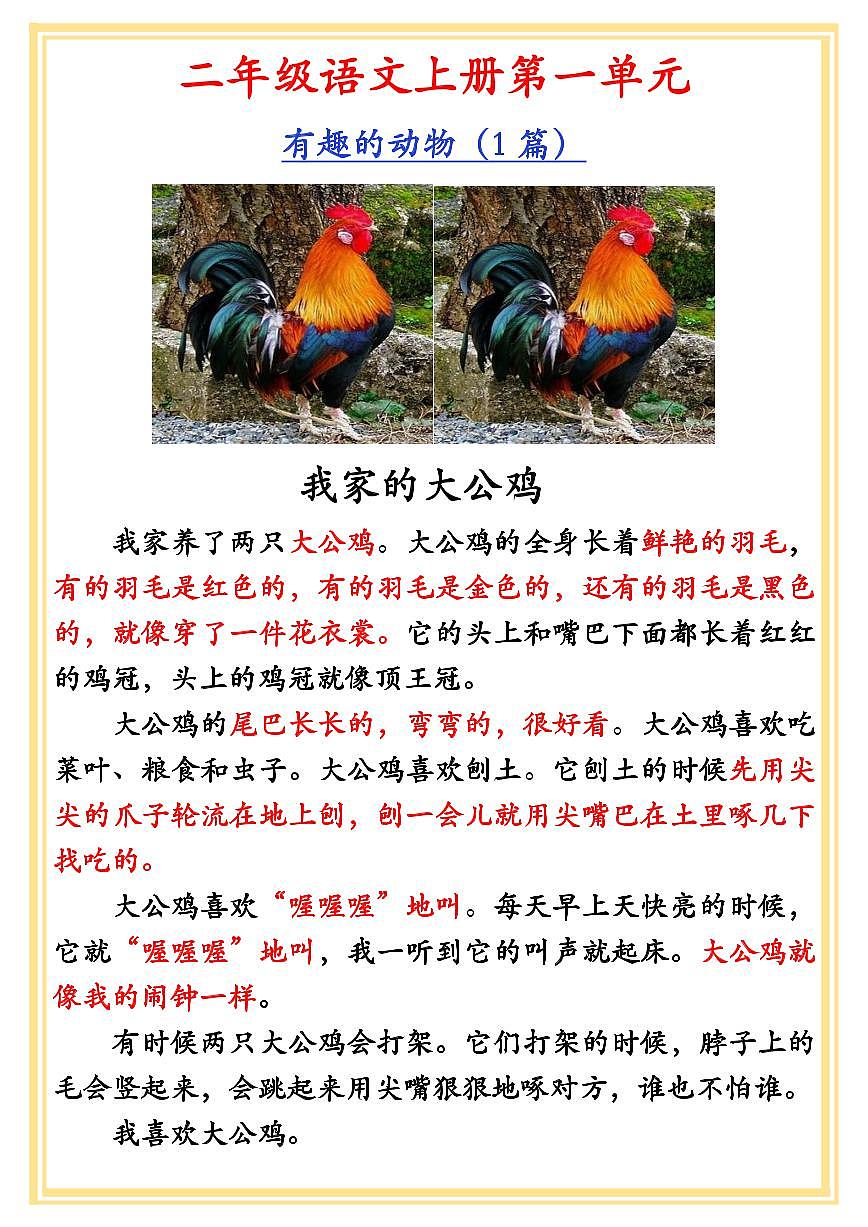 人教版二年级上册语文科目1-8单元写作范文集锦练习第2页