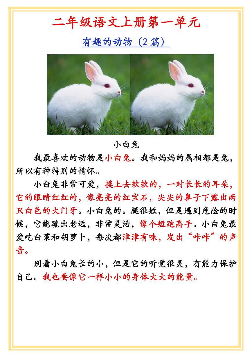 人教版二年级上册语文科目1-8单元写作范文集锦练习第3页