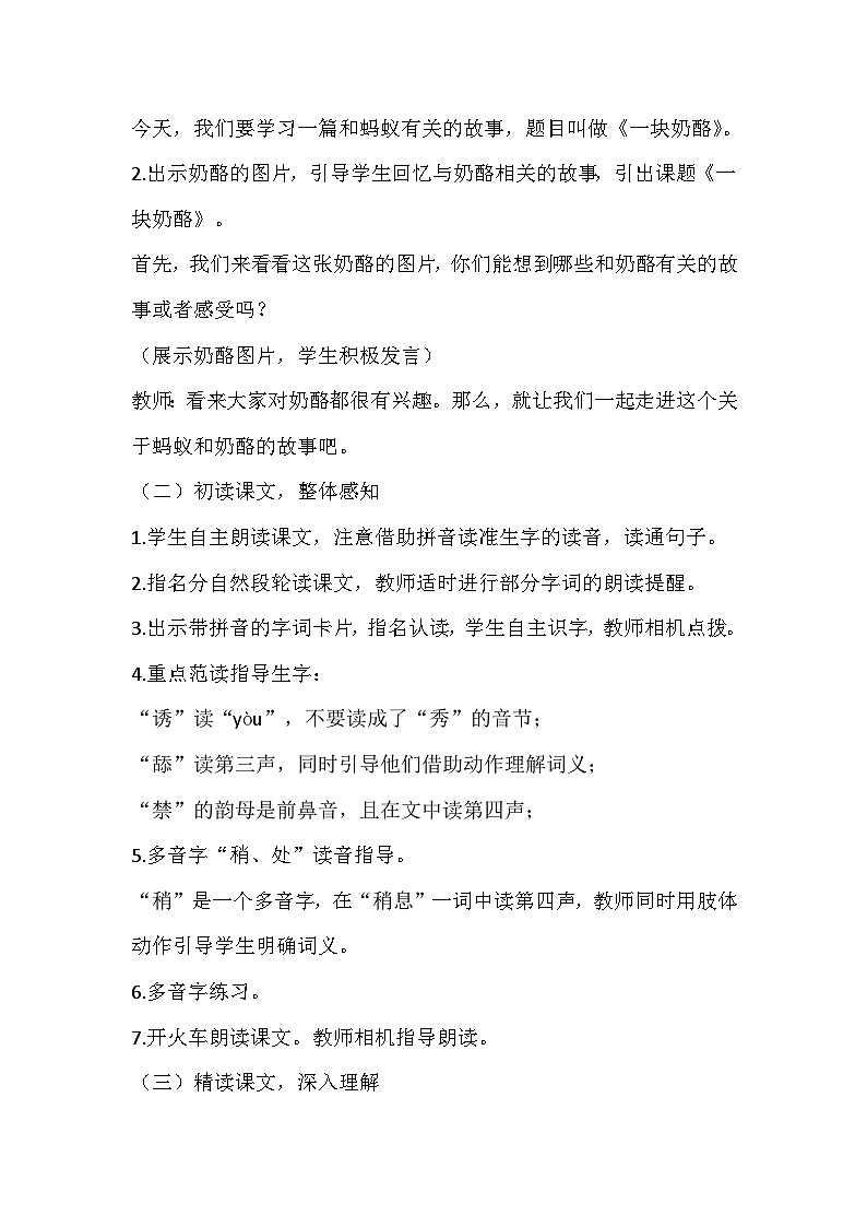 部编版三年级上册语文第13课一块奶酪教案第2页