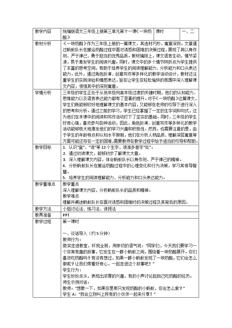 部编版三年级上册语文第13课一块奶酪教学设计第1页