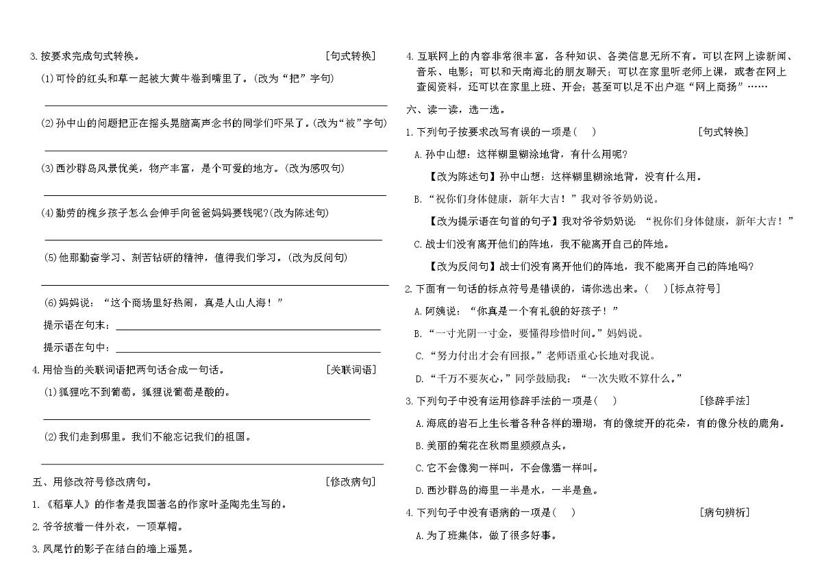 统编版三年级语文上册专项归类复习卷(二)（含答案）第2页