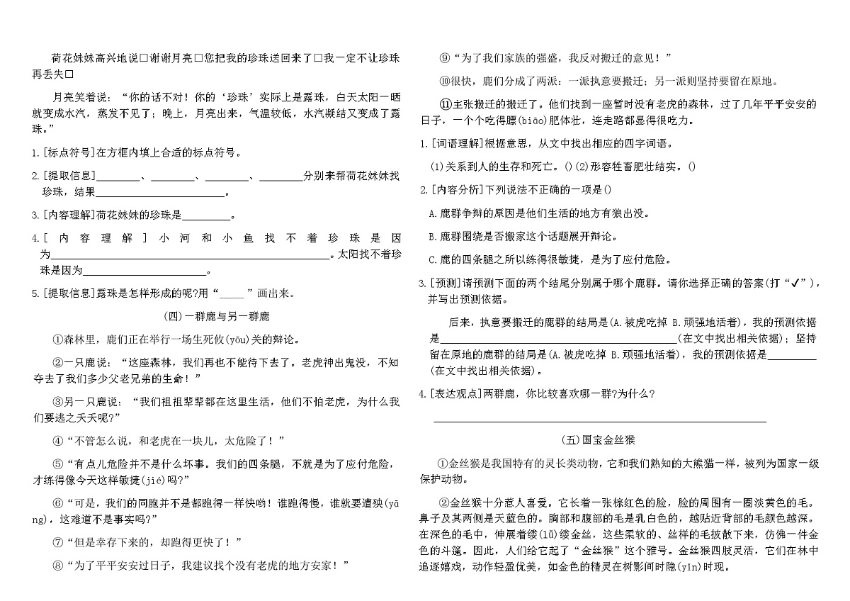 统编版三年级语文上册专项归类复习卷(四)（含答案）第2页
