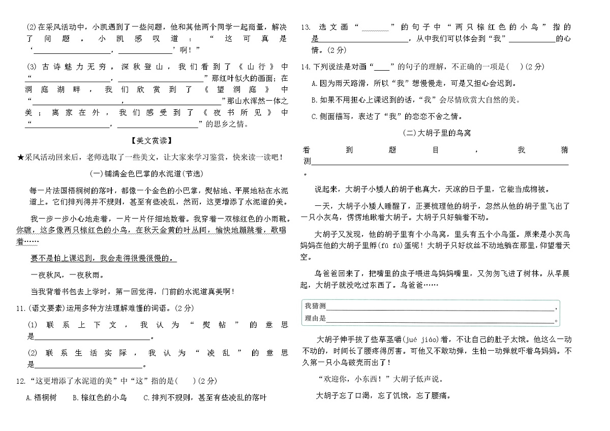 统编版三年级语文上册期中综合素养评价卷（含答案）第2页