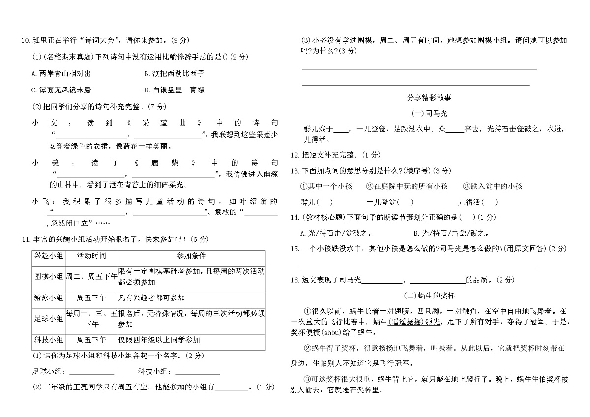 统编版三年级语文上册期末综合素养评价(新情境卷二)（含答案）第2页