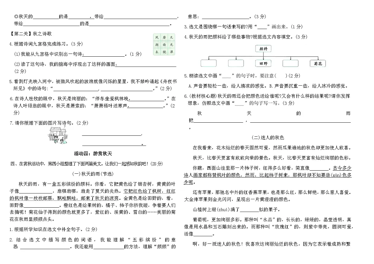 统编版三年级语文上册第二单元综合素养评价卷（含答案）第2页