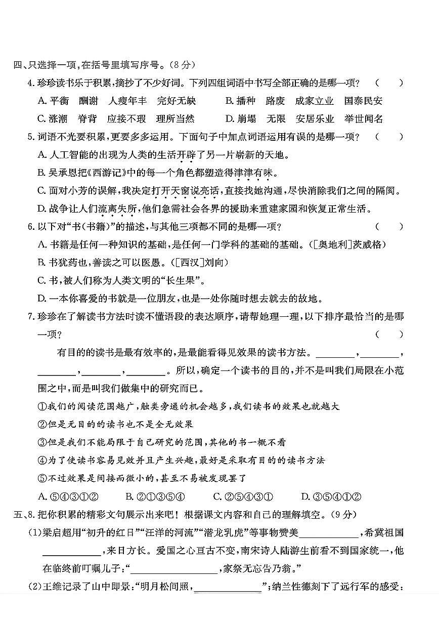 浙江省杭州市拱墅区2024-2025学年五年级上学期期末语文试题及答案第2页