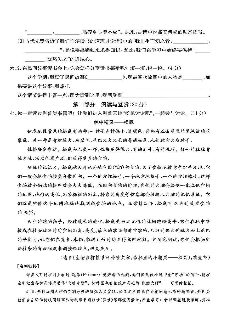 浙江省杭州市拱墅区2024-2025学年五年级上学期期末语文试题及答案第3页