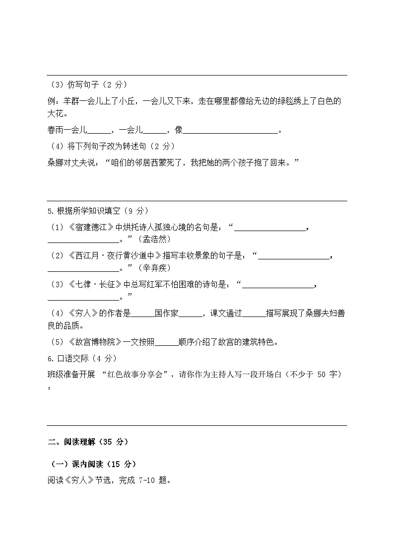 2025年统编版语文六年级上册期中考试卷模拟练习第2页