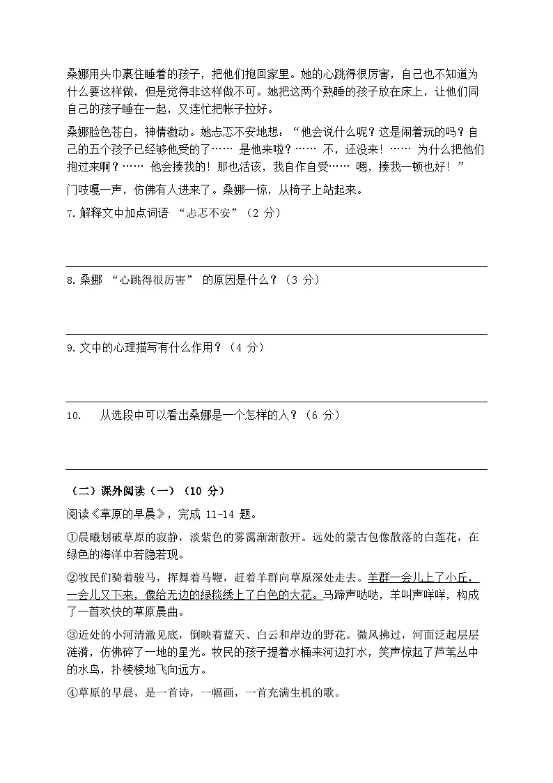 2025年统编版语文六年级上册期中考试卷模拟练习第3页