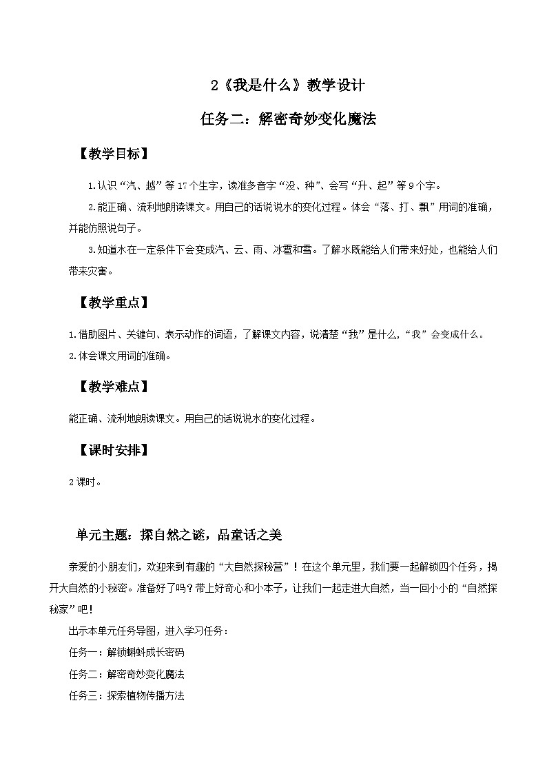 3.《我是什么》教学设计     2025-2026小学语文二年级上册 统编版第1页