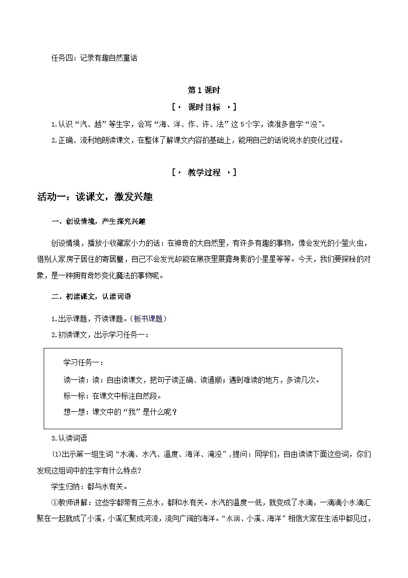 3.《我是什么》教学设计     2025-2026小学语文二年级上册 统编版第2页