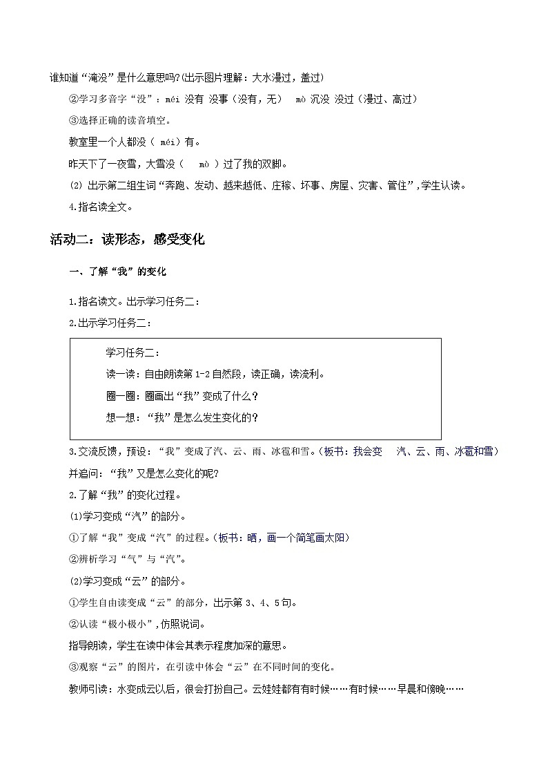 3.《我是什么》教学设计     2025-2026小学语文二年级上册 统编版第3页
