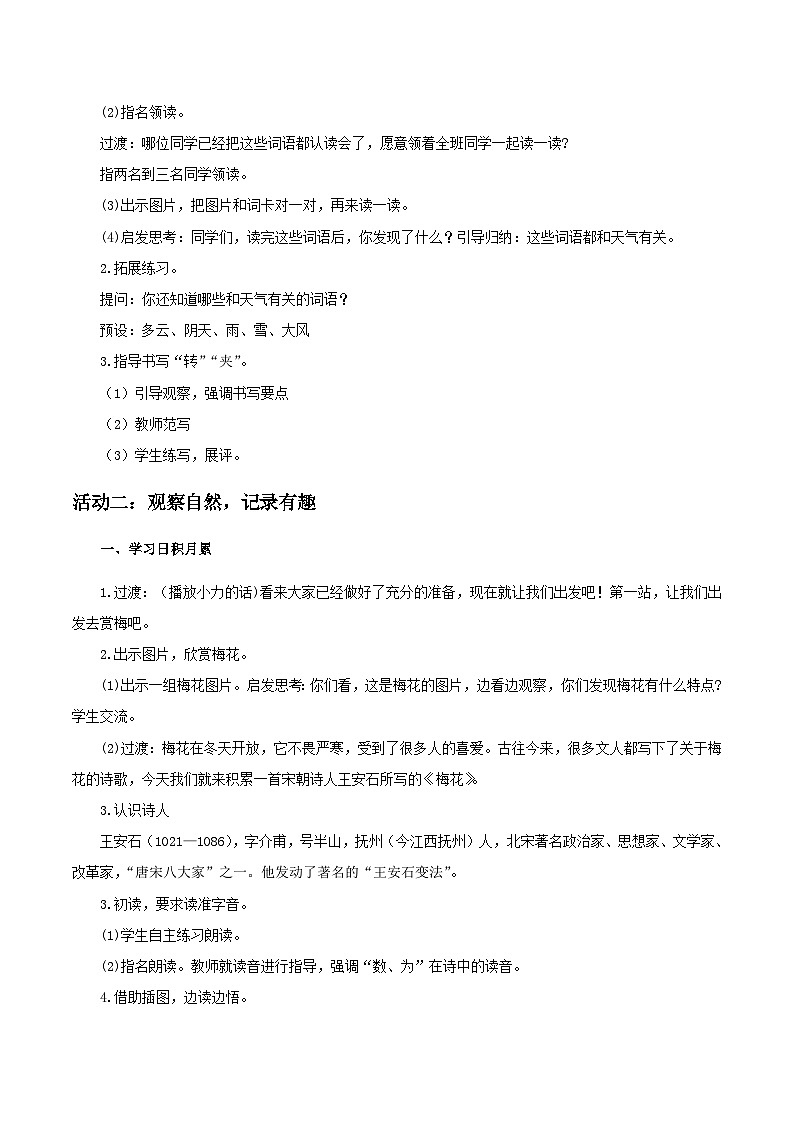 3.《语文园地一》教学设计    2025-2026小学语文二年级上册 统编版第3页