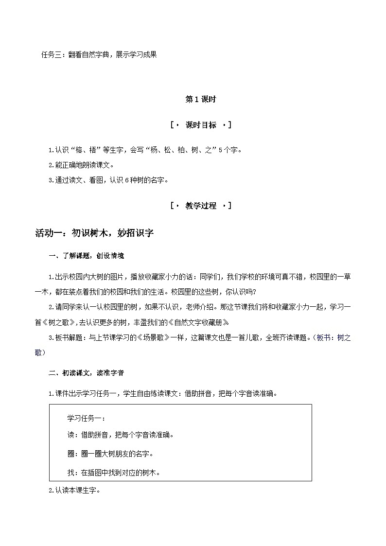 3.《树之歌》教学设计   2025-2026小学语文二年级上册 统编版第2页