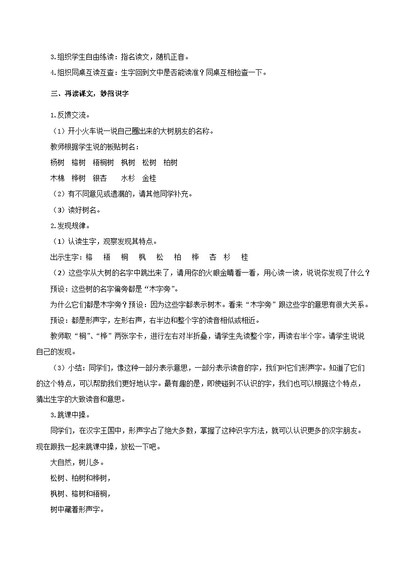 3.《树之歌》教学设计   2025-2026小学语文二年级上册 统编版第3页