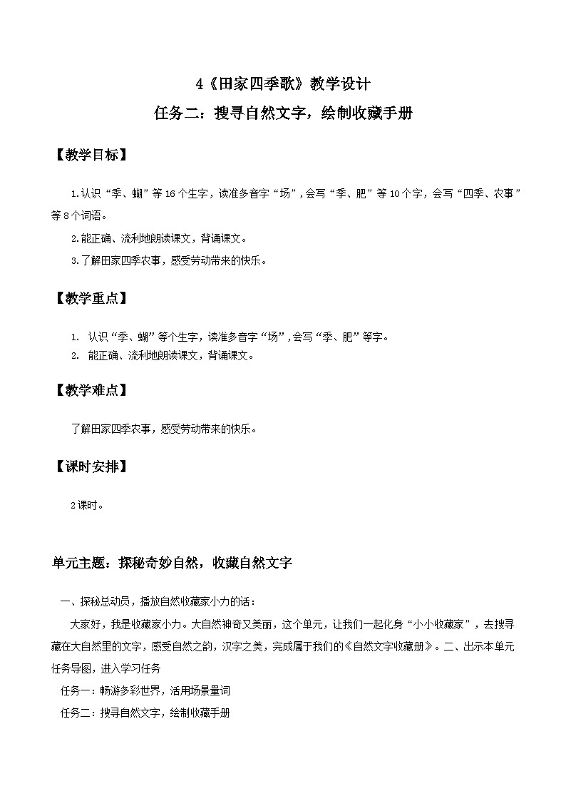 3.《田家四季歌》教学设计   2025-2026小学语文二年级上册 统编版第1页