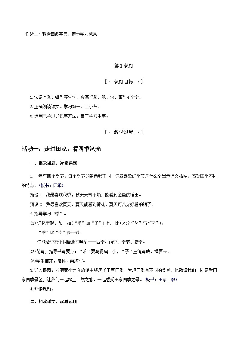 3.《田家四季歌》教学设计   2025-2026小学语文二年级上册 统编版第2页