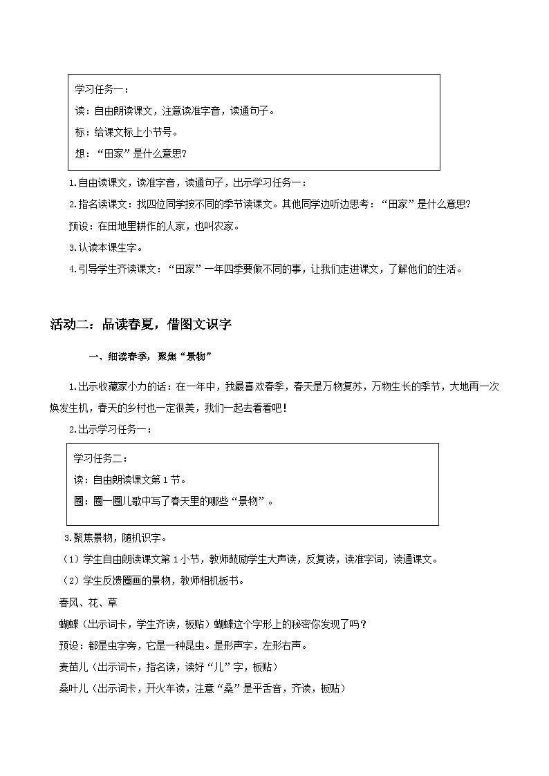 3.《田家四季歌》教学设计   2025-2026小学语文二年级上册 统编版第3页