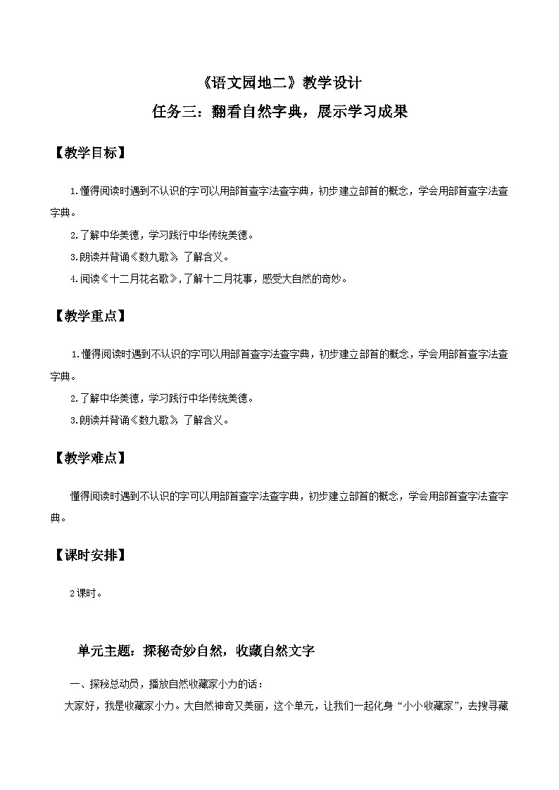 3.《语文园地二》教学设计  2025-2026小学语文二年级上册 统编版第1页