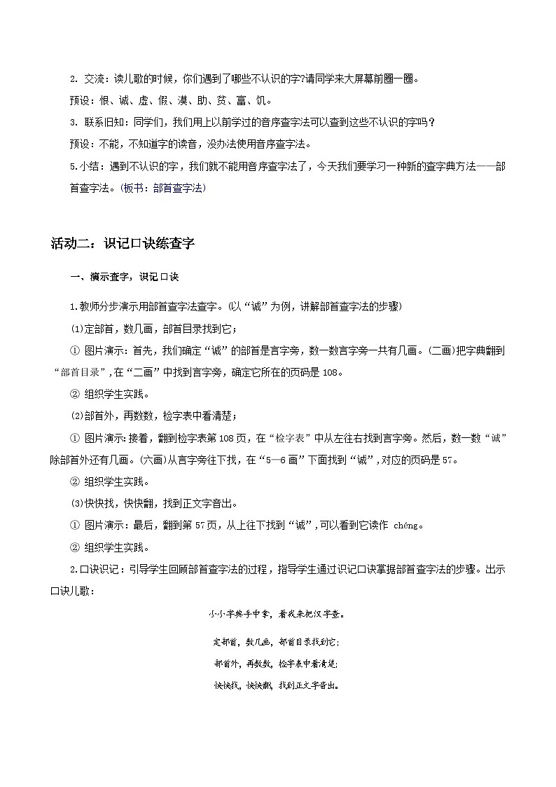3.《语文园地二》教学设计  2025-2026小学语文二年级上册 统编版第3页