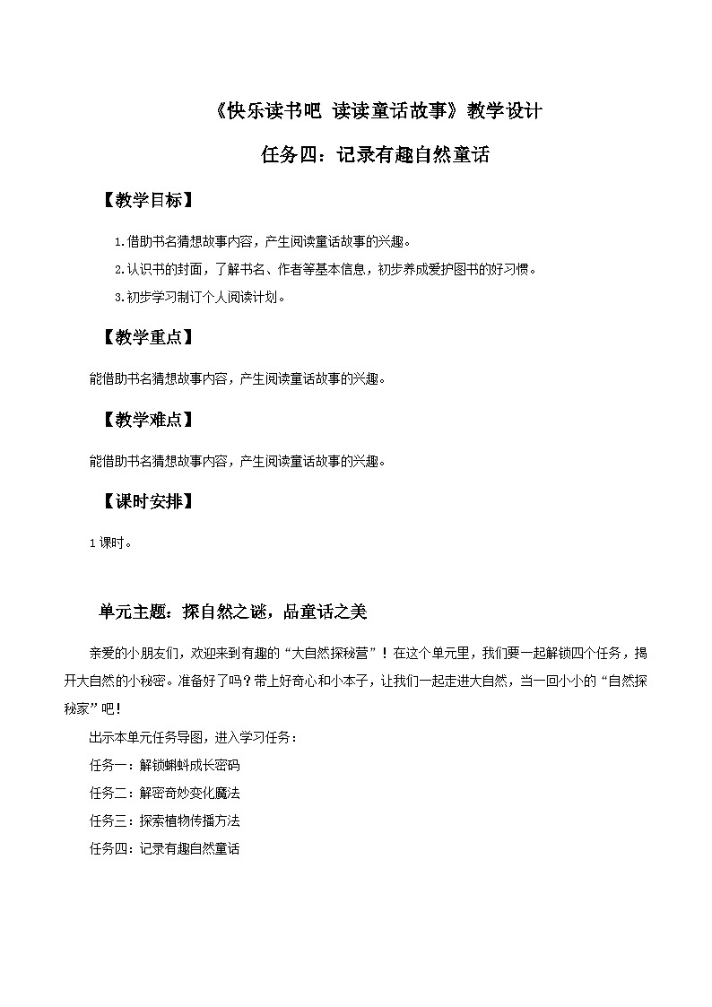 3.《快乐读书吧：读读童话故事》教学设计    2025-2026小学语文二年级上册 统编版第1页