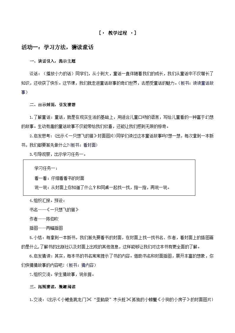 3.《快乐读书吧：读读童话故事》教学设计    2025-2026小学语文二年级上册 统编版第2页